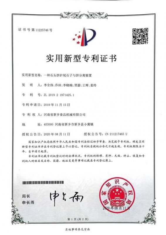 實用新型證書