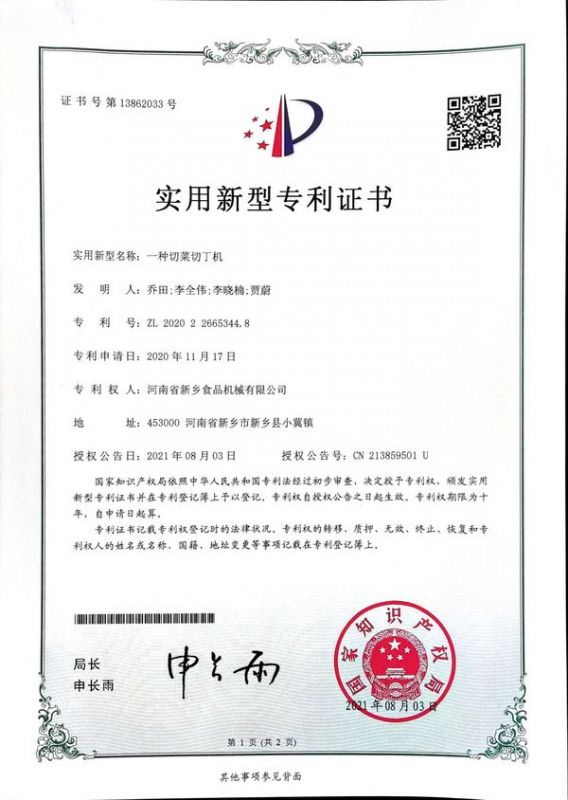實用新型證書