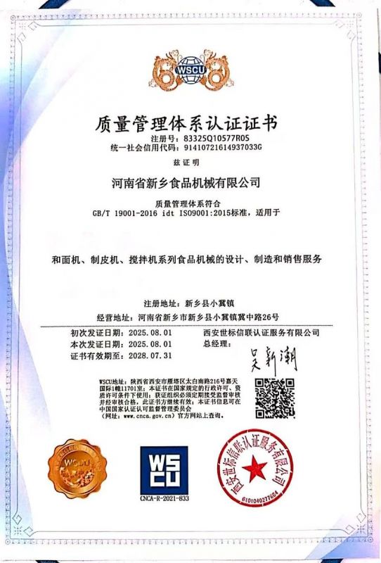 質量管理體系認證證書
