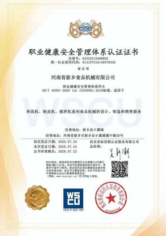 職業健康安全管理體系認證證書