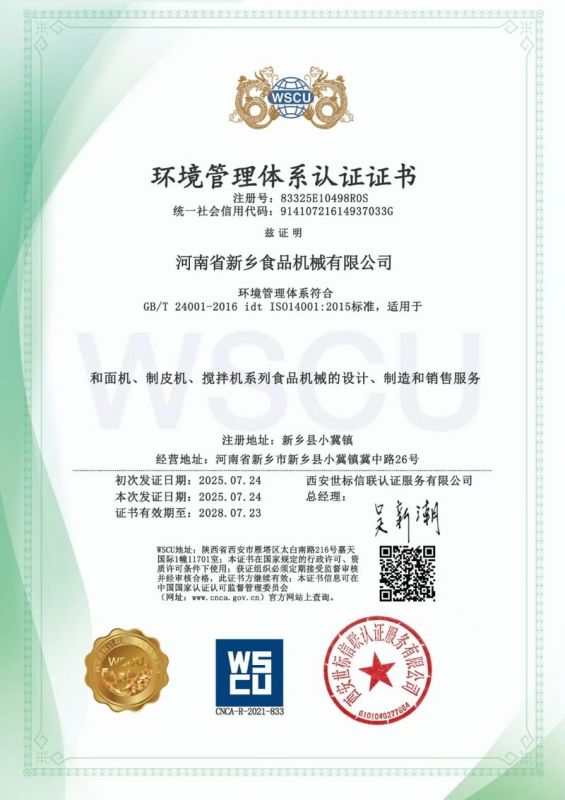 環境管理體系認證證書